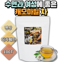캐모마일 카모마일 케모마일 차 티 티백 명상차 숙면차 수면차 잠잘오는차 수면에좋은차 숙면에좋은차 40대 20대 30대 50대 여성 누나 언니 어머니 엄마 청소년 10대 추천 선물