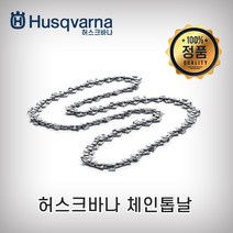 허스크바나 체인톱날 전기톱날 엔진톱날 톱날, 91번28.5날(16