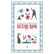 뮤지컬 탐독:내 책상 위의 위대한 판타지, 마인드빌딩, 박병성