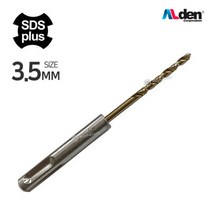 알덴 드릴 (SDS용-다용도) 3.5X115mm 1개 (3.5mm) SDS기리 스텐철드릴 다용도기리 멀티드릴 코발트드릴 철기리 (SDS-2000)
