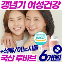 식물성 루바브 뿌리 추출 정 알약 여성 갱년기 보조 식품 에스트로겐 루바부 르바브 캡슐 객년기 폐경 100% 40대 50대 60대 rhubarb 석류 이노시톨 홈쇼핑 추천 약 x, 3통(6개월)