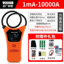 누설 전류계 클램프 테스터기 측정기 검진기 멀티 미터 자동 디지털 밀리암페어급, VC690B 표준 +7호 충전기 전압 테스트 포함