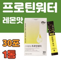 물에 타먹는 마시는 단백질 WPH 스파클링 프로틴워터 맛있는 레몬맛 가수분해유청단백 분말 가루 파우더 혼합유산균 비타민B2 프락토올리고당 단백 보충제 추천
