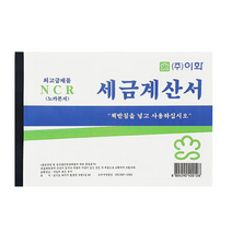 이화 NCR 세금계산서 서식, 1개입, 50개