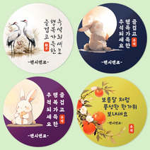 [팬시앤코] 추석 스티커 한가위 명절 감사 문구입력 소량제작 원형스티커 4.8cm6.3cm8.5cm 무광아트지 방수지, 추석04, 원형 4.8cm-20개