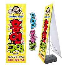 ( 흡연구역 ) 