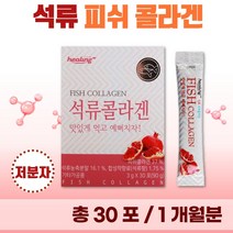 간편하게 섭취하는 저분자 석류 피쉬 콜라겐 분말 30포 1개월분 . 젤텍사 피쉬콜라겐 어린 콜라겐 1000 달톤 여성 미인 미녀 20대 30대 콜라젠 피시 어류 천연 석류즙, 2통(60포)