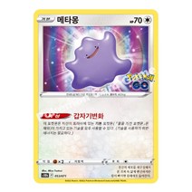 포켓몬카드 메타몽 변신카드 포켓몬고