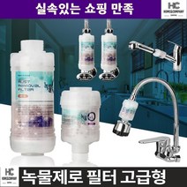 녹물 노후수도 오래된 배관 물오염 샤워기 필터 여행용 녹물제거필터 부엌, 녹물제로 고급형 샤워기세면대겸용