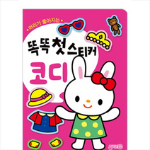 머리가 좋아지는 똑똑 첫스티커: 코디:, 지원