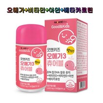 내츄럴플러스 굿앤키즈 맛있는오메가3 츄어블 90캡슐 식약처인증 비타민E D 아연 베타카로틴 우리아이 영양제