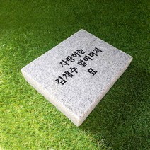 스톤스토리 화강석비석 표지석 평비석 장례 성묘, 1개