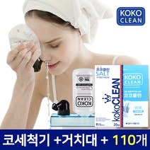 [코소독] 코소독 약국코세척기 코세정제 축농증 코세척용기