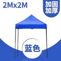행사장 캐노피 텐트 몽골텐트, 2x2파란색강화검정색프레임