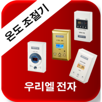[우리엘전자] 온도조절기 모음 / 필름난방 / 전기히터 / 전기판넬, PC-1D 무소음 (1.25KW-1난방-코드내장됨)