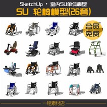 스쿠터 전동차 계단용 휠체어 노인 SU 스케치 마스터 모델 스케치업 장애인 전동 수동 모형 소재