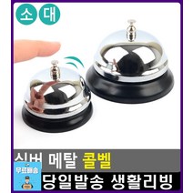 반려동물 간식 훈련 두뇌개발 콜벨 생활잡화 보드게임 리빙소품 호출벨 알림벨 유아보드게임 차임벨 비상벨, 소