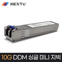 넥스트 산업용 싱글모드 SFP 10G 지빅 2코어 광모듈 LC타입, SFP10GDT-LR, 1개