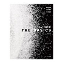 더테이블 파티스리 더베이직(PATISSERIE THE BASICS)제과에관한기본이론과과학적접근 2023신제품