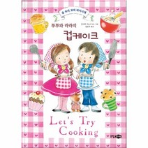 웅진북센 루루와 라라의 컵케이크 숲속의꼬마파티시에, One color | One Size@1