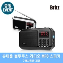 브리츠 BZ-LV980 MP3 FM라디오 블루투스 스피커 후기EVENT, 블랙