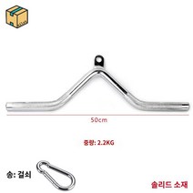 헬스 그립 케이블바 이두 삼두 렛풀다운, 320솔리드멀티V풀다운로드50cm