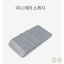 픽도매 그레이 청소 썬팅 랩핑 제거 스퀴지 세차 닦기 자동차 유리창 물기 W6E5992 창문 물 밀대 욕실거울 썬팅필름 도구