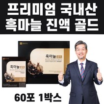 종근당 건강 흑마늘골드 진액 국내산 고함량 흙마늘 흑마늘 즙 엑기스 남성 여성 건강즙
