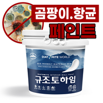 규조토하임 페인트타입 18Kg (색상선택) 곰팡이 결로방지페인트 벽지 친환경 천연 단열 베란다, 02.크림화이트, 1개