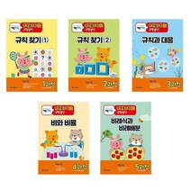 아리랑도서 초등1-2학년 수학학습참고서 필독서 기탄영역별수학 규칙성편 1 2 3 4 5, 4과정  비와 비율/