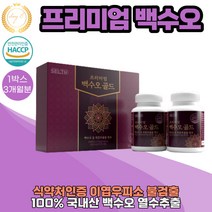 백수오 백하수오 효능 로얄 골드 100% 국내산 열수추출 이엽우피소불검출 90정X2통 1박스 3개월분
