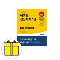 에듀윌 전산회계1급 이론편 실무편 최신기출 시험