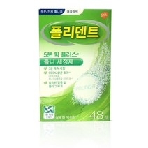 폴리덴트 5분 퀵 플러스 의치세정제, 5분퀵 의치세정 48정 2개제