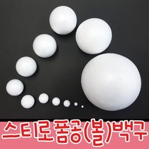 스티로폼 스티로폼공 스치로폴공 백구 우드락5~150mm, 50mm