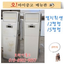 중고에어컨 엘지휘센 스탠드형 12평형 15평형 전면바람구멍 서울경기, 중고 인버터에어컨