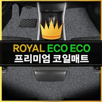 로얄에코 코일매트_푸조 5008(2018)(운전만홀)gt 일체형, 매트색상 : 블랙