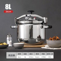 대형 압력솥 압력 밭솥 식당 급식소 호텔 대용량 밥통, 3중 복합  - 26 cm 8L