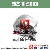벤츠 미션미미 W245 미션마운트 모터마운트 수입차부품 수입차용품 PA05943, 1개