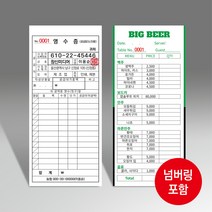 그린애드컴 예쁜빌지 간이영수증 빌지 주문서 계산서 칼라 도장 인쇄 제작 70모조, 컬러, 넘버링있음, 90권