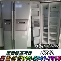 중고냉장고 양문형냉장고 600리터급 냉장고 중고양문형냉장고 엘지 디오스 676리터급 냉장고, 중고냉장고 양문형