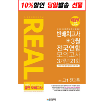 리얼 오리지널 고등 예비 고1 전과목 반배치고사+3월 전국연합 모의고사 3개년 30회(2022):국어 수학 영어 한국사 사회 과학, 입시플라이, 도서