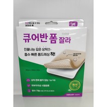 약국용 대원제약 큐어반 폼 잘라 1매 특허기술적용 상처면에 붙지 않음 100*100*2mm, 5매