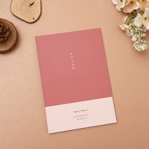독서노트 독서습관만들기 독서기록함, 인디안레드