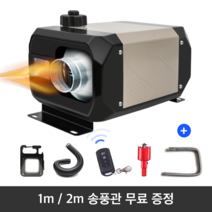 [선데이] 최신형 무시동히터 차량용 캠핑 차박 난로 화물차 히터 온풍기, 1구 일체형 12V, 1개