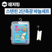 GG 스텐핀 2단 축광바늘세트 호래기킬러 낚시용품
