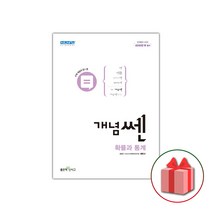 개념쎈 고등 확률과 통계(2023)