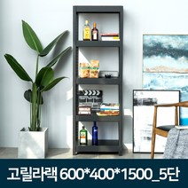 도매링크 고릴라랙 앵글선반-무볼트 조립식 철제선반 진열대, 1개, 고릴라랙 600x400x1500_5단