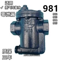 스팀 트랩 거꾸로된 버킷981 보일러 응축수 배출 자동, DN20 변위 400KG  H 유형 981