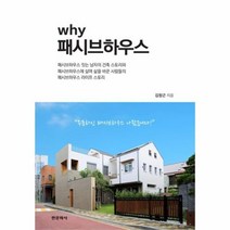 유니오니아시아 why 패시브하우스