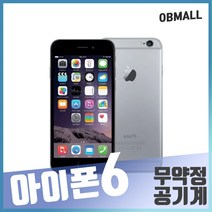 애플 아이폰6중고 공기계 업무폰 게임폰 알뜰폰 휴대폰 [오비몰], 32G S급, 실버